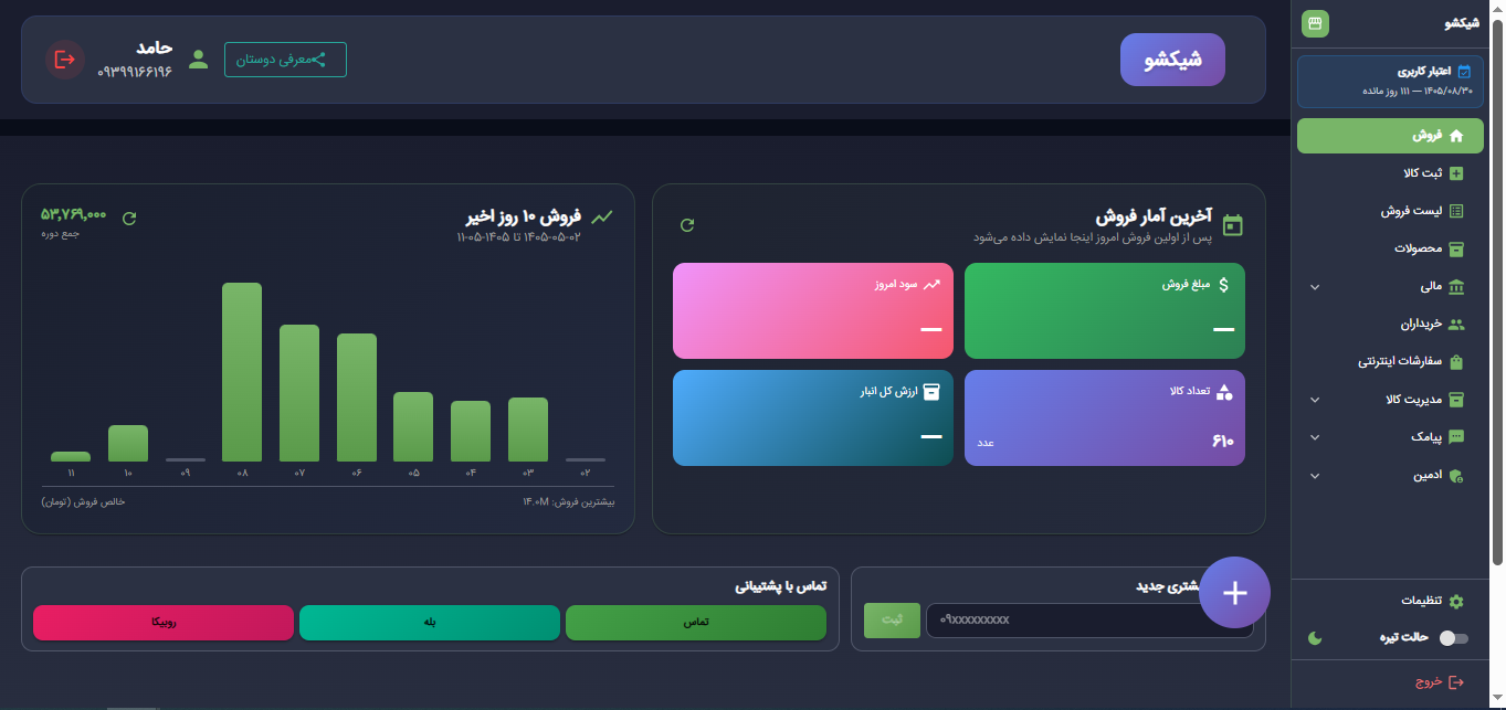 صفحه فروش